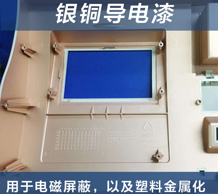 銀銅導電漆理解決方案